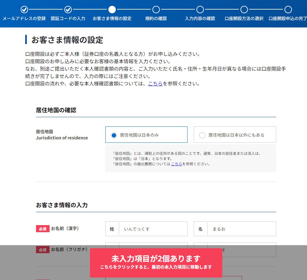 お客さま情報の設定画面