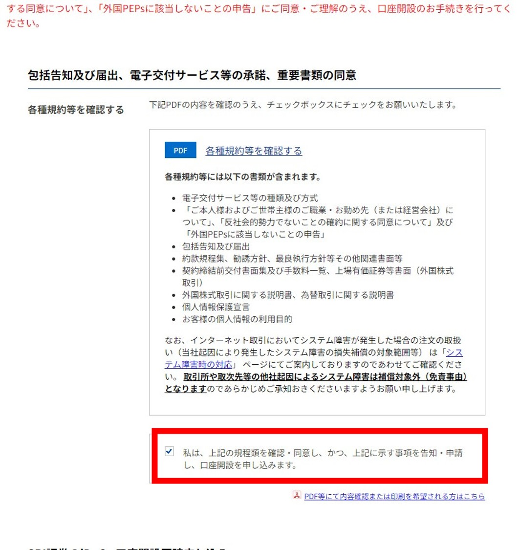 規約チェック済み画面