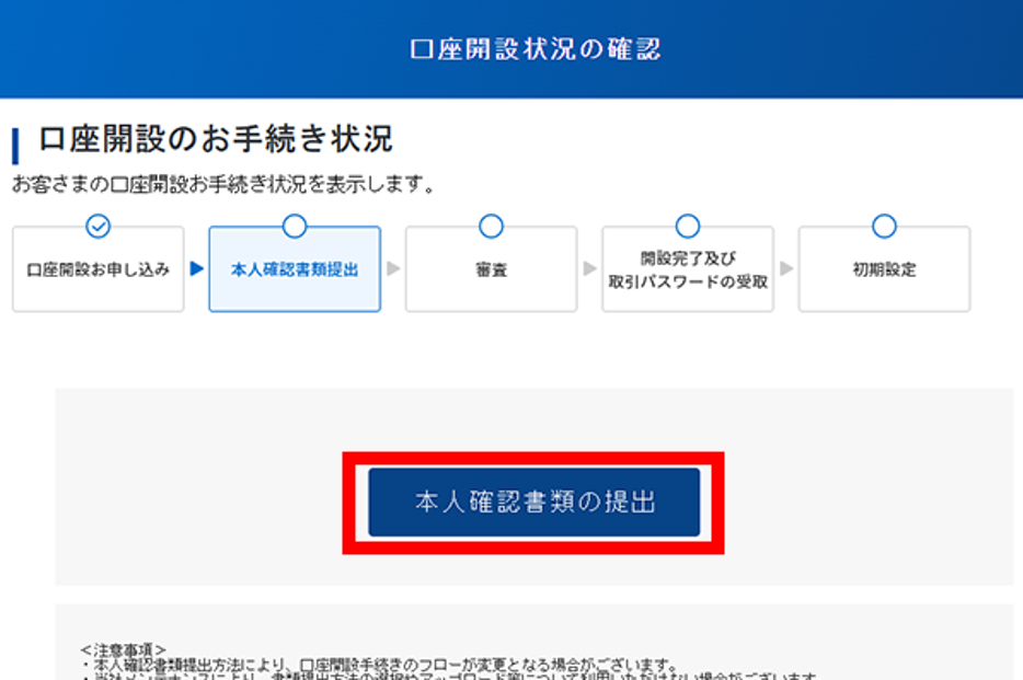 口座開設状況の確認画面