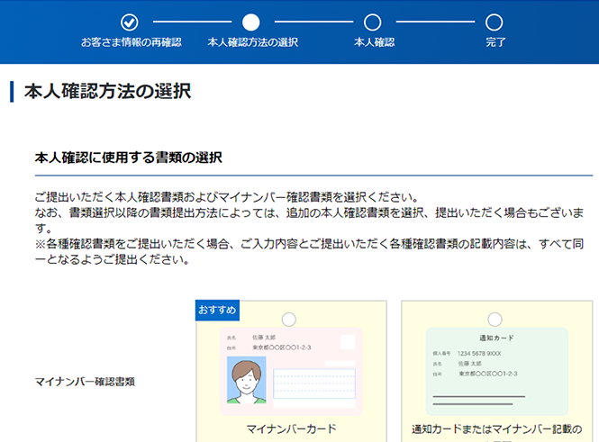 本人確認方法の選択画面