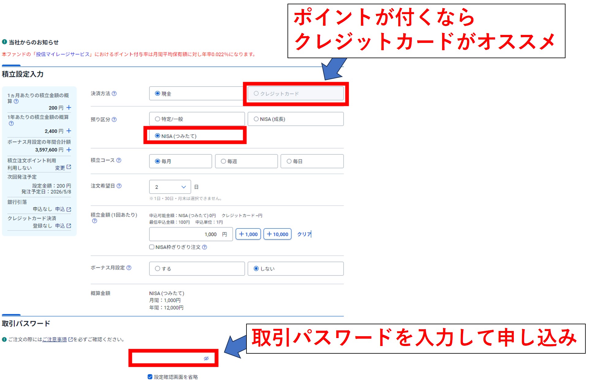 積立設定入力画面