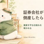 証券会社が倒産したら？分別管理と基金の補償を確かめる、ふくおのイラスト（AI生成）